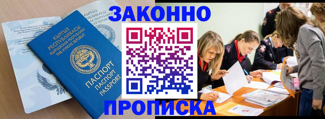 прописка гарантия в Киренске