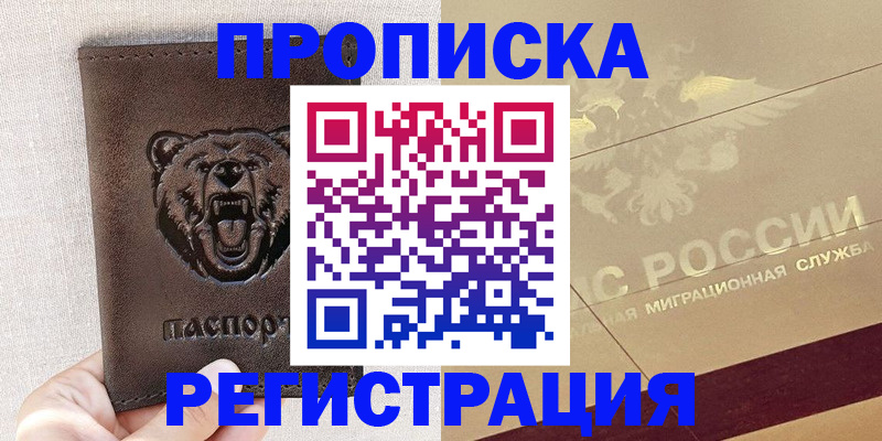 прописка ребенка в Киренске