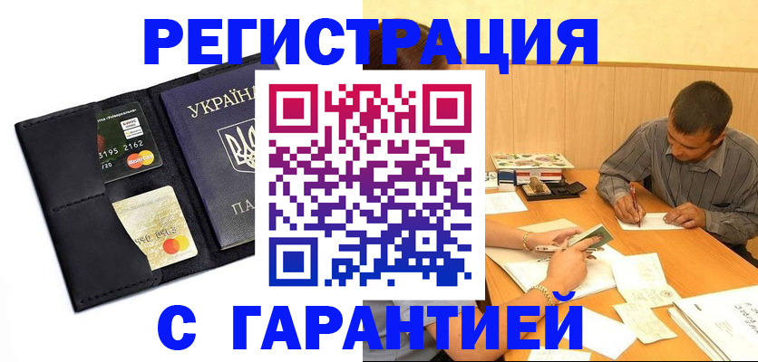 прописка штамп в Киренске
